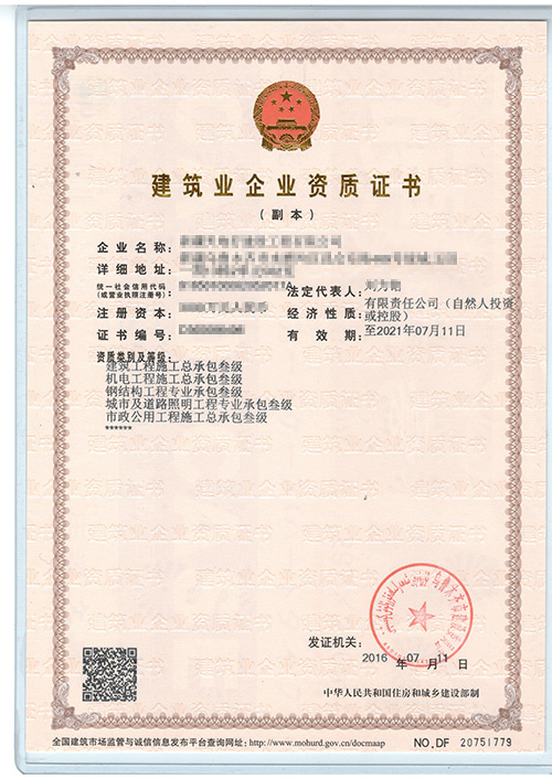 建筑業企業資質證書